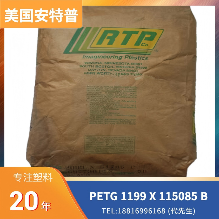 塑料原料，碳纳米管填充，抗静电，静电保护，美国安特普 PETG RTP 1199 X 115085 B