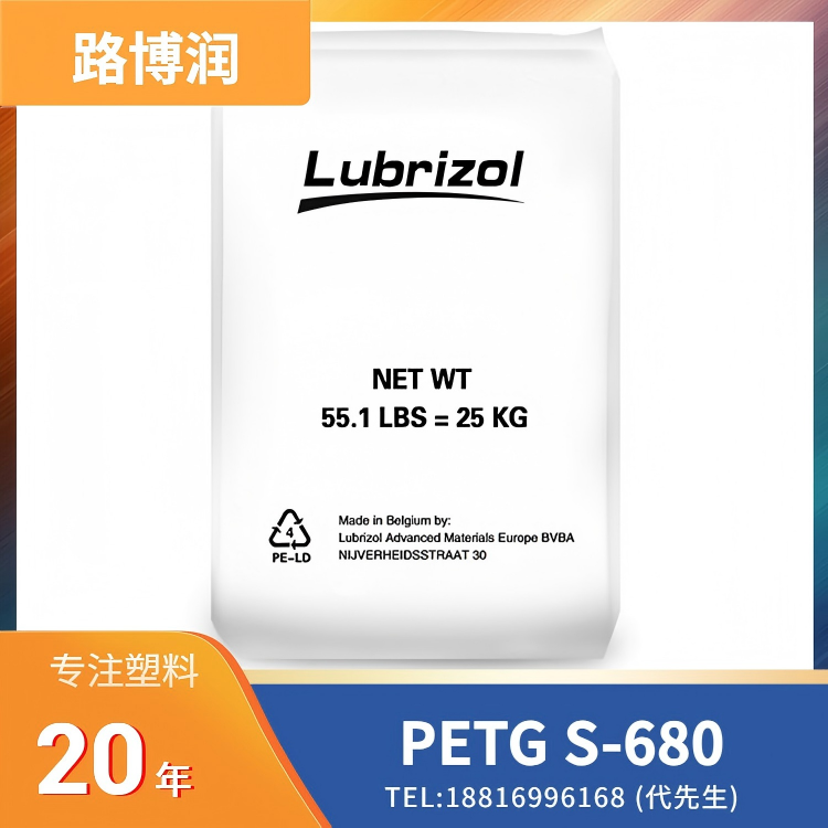 美国路博润，永久静电放电保护ESD，超洁净，可着色，耐用性 PETG Stat-Rite S-680