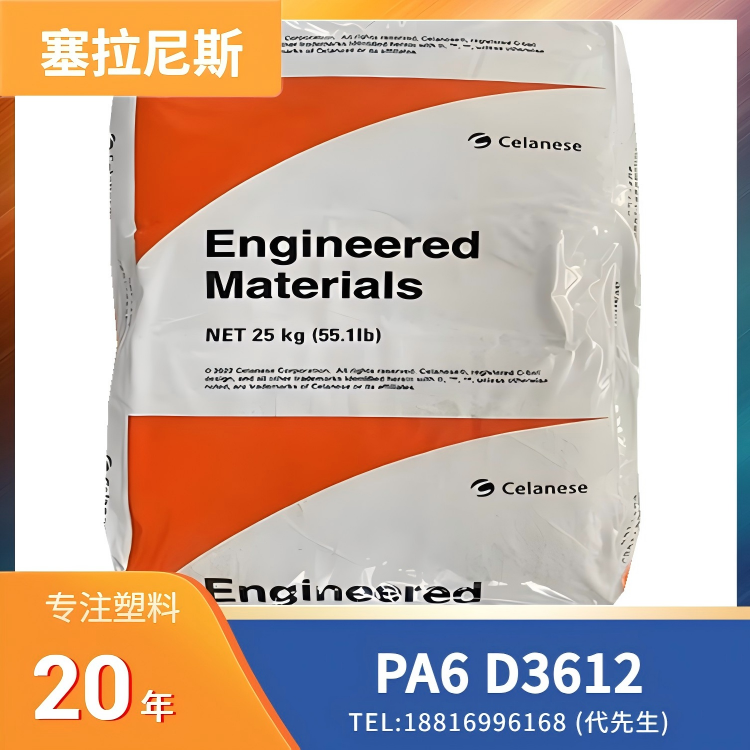 塞拉尼斯Celanese，导热，阻燃，绝缘 PA6 CoolPoly D3612