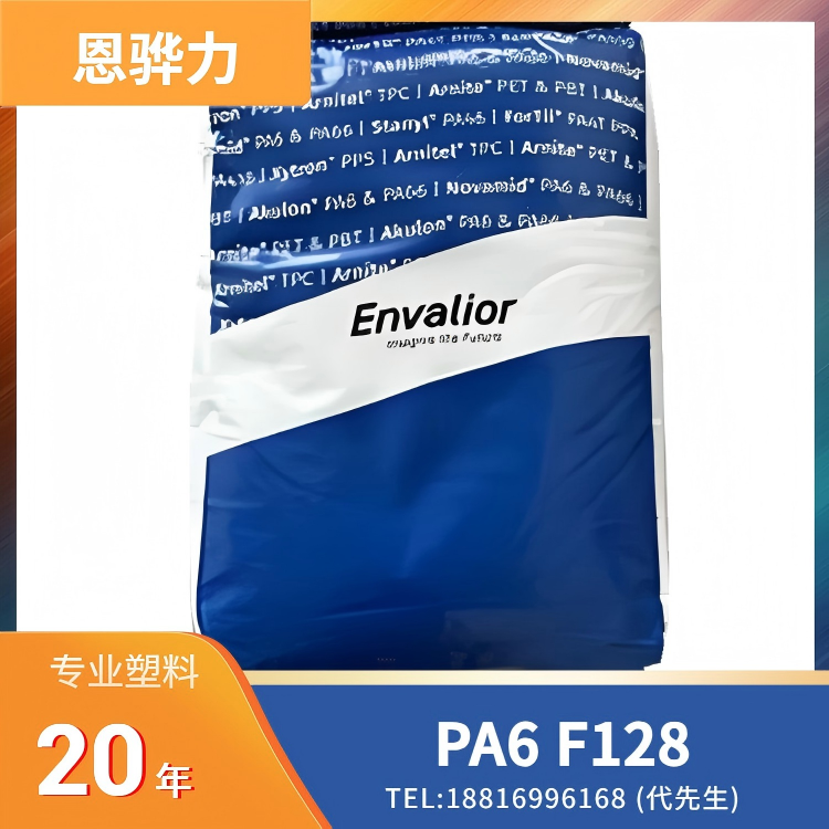 恩骅力Envalior，薄膜挤出，食品接触级 PA6 Akulon F128