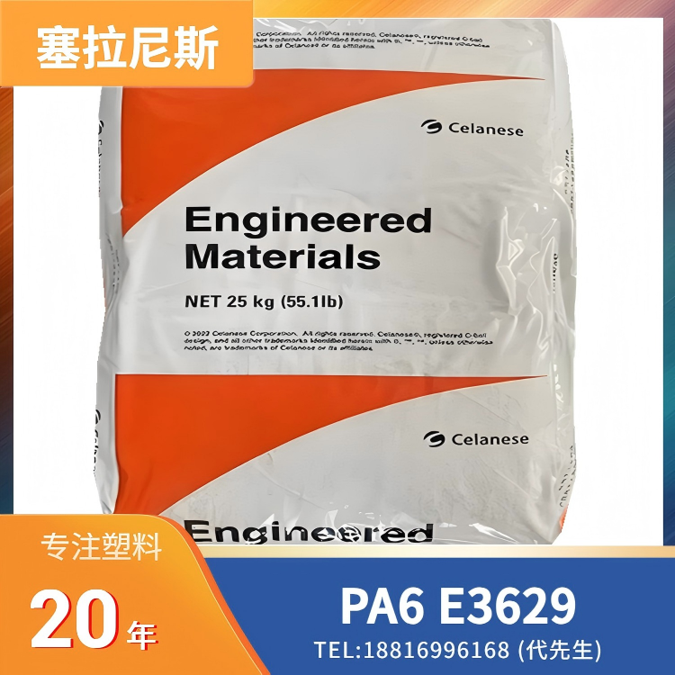 塞拉尼斯Celanese,高冲击,导热,导电,抗紫外线 PA6 CoolPoly E3629