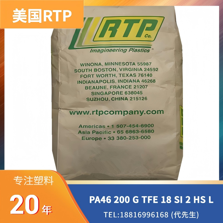 美国RTP，热稳定，润滑的，18% PTFE+2% 硅，PA46 RTP 200 G TFE 18 SI 2 HS L