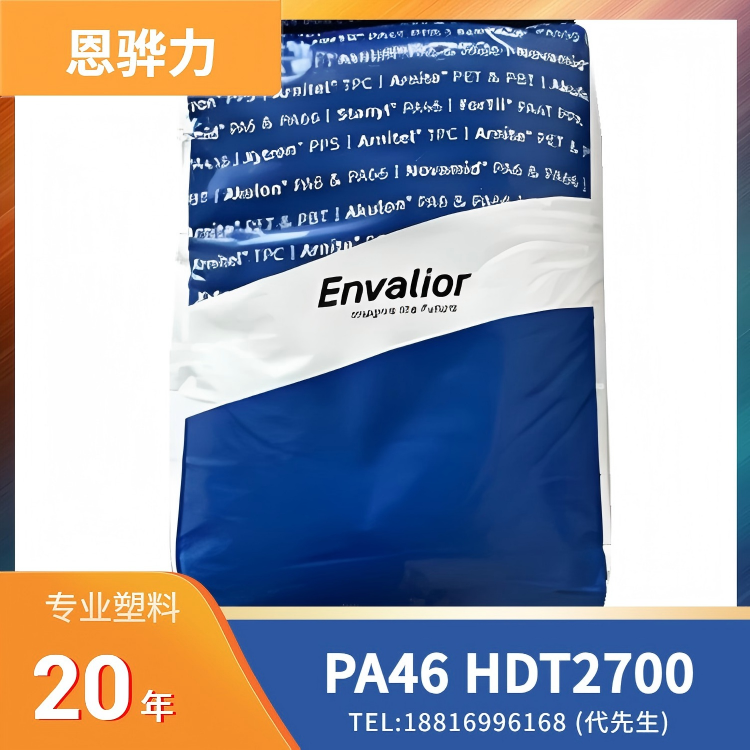 恩骅力Envalior，40%玻纤，耐疲劳，耐热，热稳定，抗蠕变，汽车引擎盖下零件，PA46 Stanyl Diablo HDT2700