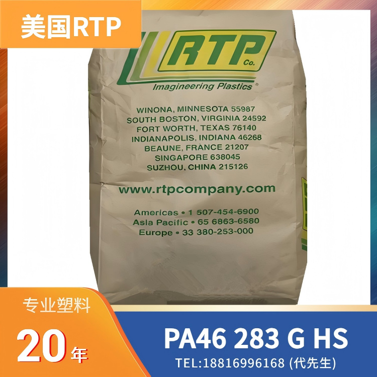 20%碳纤维，热稳定，PA46 美国RTP 283 G HS