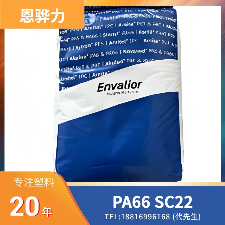 阻燃级，25%玻纤增强，恩骅力Envalior PA66 Akulon SafeConnect SC22