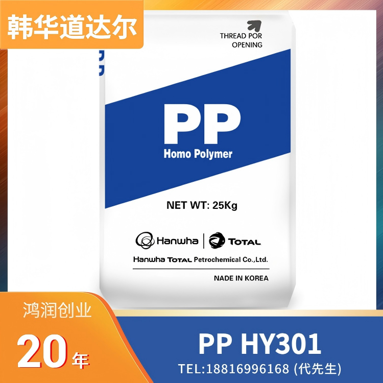 聚丙烯均聚物，注塑挤出，韩华道达尔 Hanwha TotalEnergies PP HY301