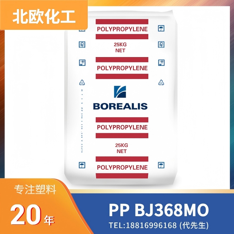 聚丙烯共聚物，高刚性，高冲击，短周期成型，易脱模，北欧化工Borealis PP BJ368MO