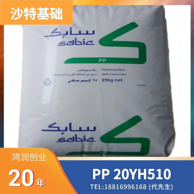 20%长玻纤,无卤阻燃,高流动,沙特基础SABIC PP STAMAX 20YH510