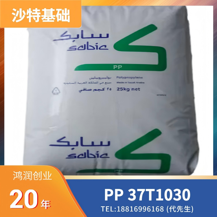 30%滑石粉，良好的刚性，良好冲击性，增韧/冲击改性，高流动，共聚物，沙特基础SABIC PPcompound 37T1030