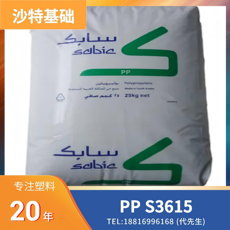 15%玻纤，哑光外观，耐刮擦性，柔软触感，汽车内饰应用，沙特基础SABIC PP HAPSOFT S3615