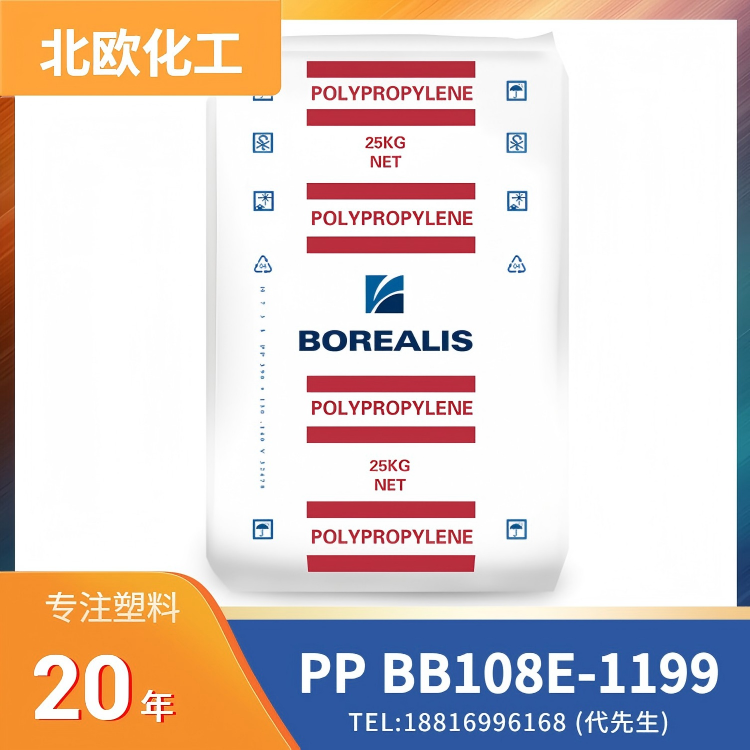 热稳定，挤出成型，北欧化工Borealis PP Borcoat BB108E-1199
