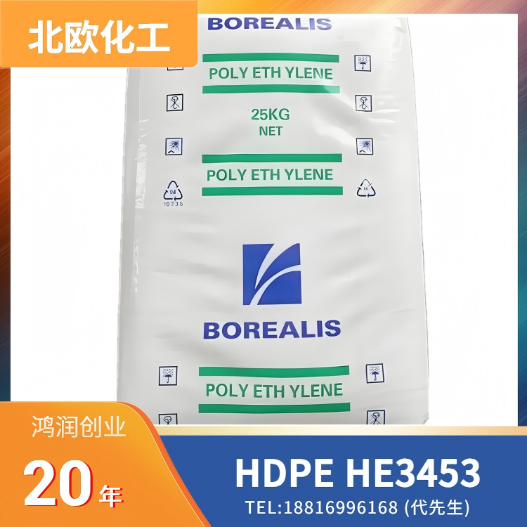 北欧化工Borealis，热稳定，抗紫外线，耐环境应力开裂 HDPE Borcoat HE3453