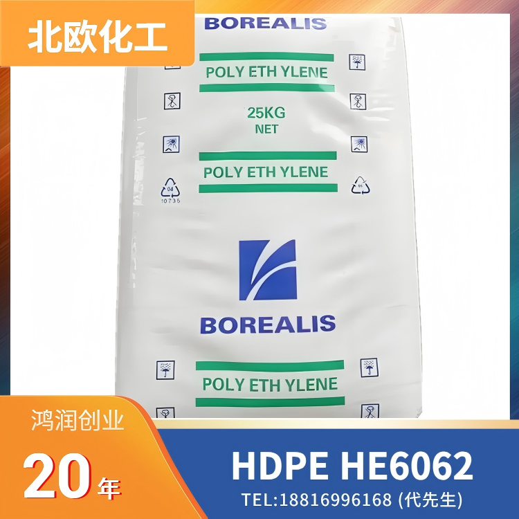 北欧化工Borealis，高刚性，耐热，耐磨，耐刮擦，低收缩，易成型，抗ESCR，线缆挤出 HDPE Borstar HE6062