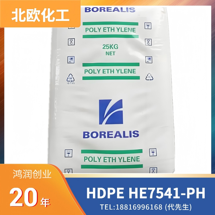 北欧化工Borealis，耐伽马射线，环氧乙烷灭菌(EtO)，耐蒸煮，耐环境应力开裂，医疗级 HDPE Bormed HE7541-PH