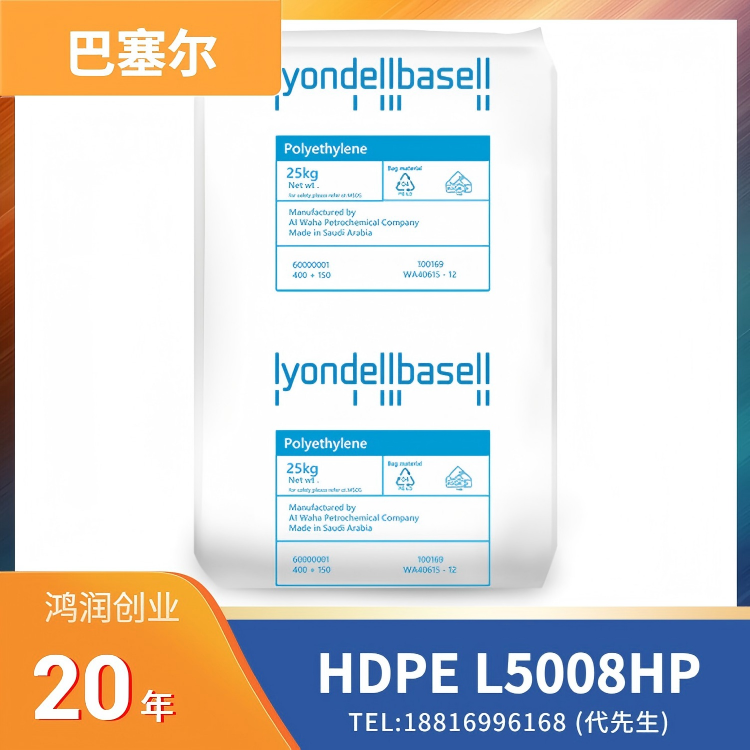 利安德巴塞尔LyondellBasell，饮用水级，管材挤出 HDPE Alathon L5008HP