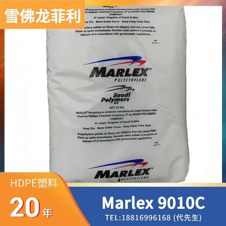 抗氧化，高冲击，良好的刚性，良好流动性，雪佛龙菲利普斯Chevron Phillips HDPE Marlex 9010C