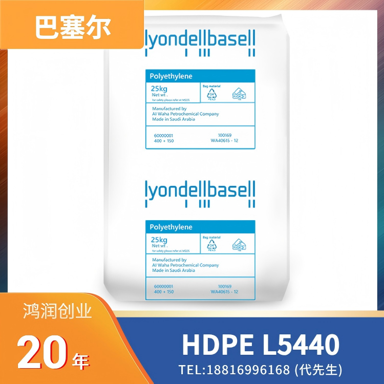 易着色，易成型，低挥发VOC，抗ESCR，利安德巴塞尔LyondellBasell HDPE Alathon L5440