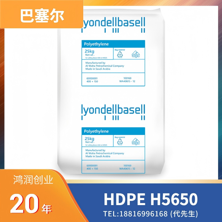 食品接触级，饮用水级，高流动，耐低温冲击，短周期成型，利安德巴塞尔LyondellBasell HDPE Alathon H5650