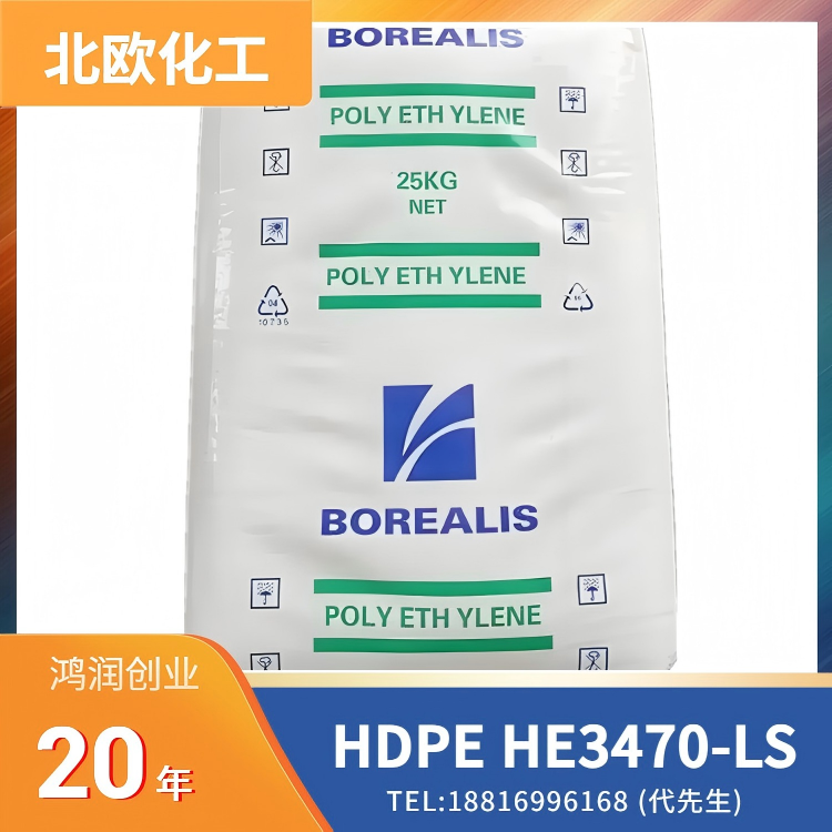 2%炭黑增强，抗紫外线，管材挤出，北欧化工Borealis HDPE BorSafe HE3470-LS