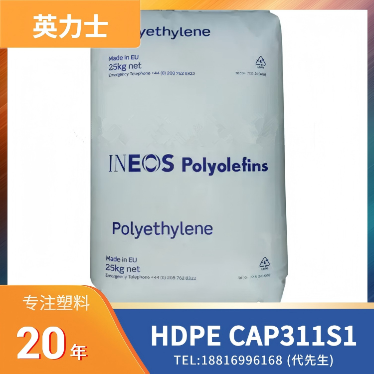 瓶盖应用，高刚性，耐环境应力开裂，易滑动，共聚物，英力士INEOS HDPE ELTEX Superstress CAP311S1