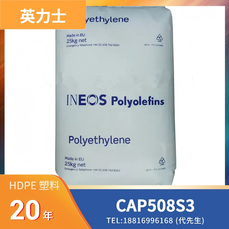 食品接触级，耐环境应力开裂，共聚物，瓶盖应用，英力士INEOS HDPE ELTEX Superstress CAP508S3