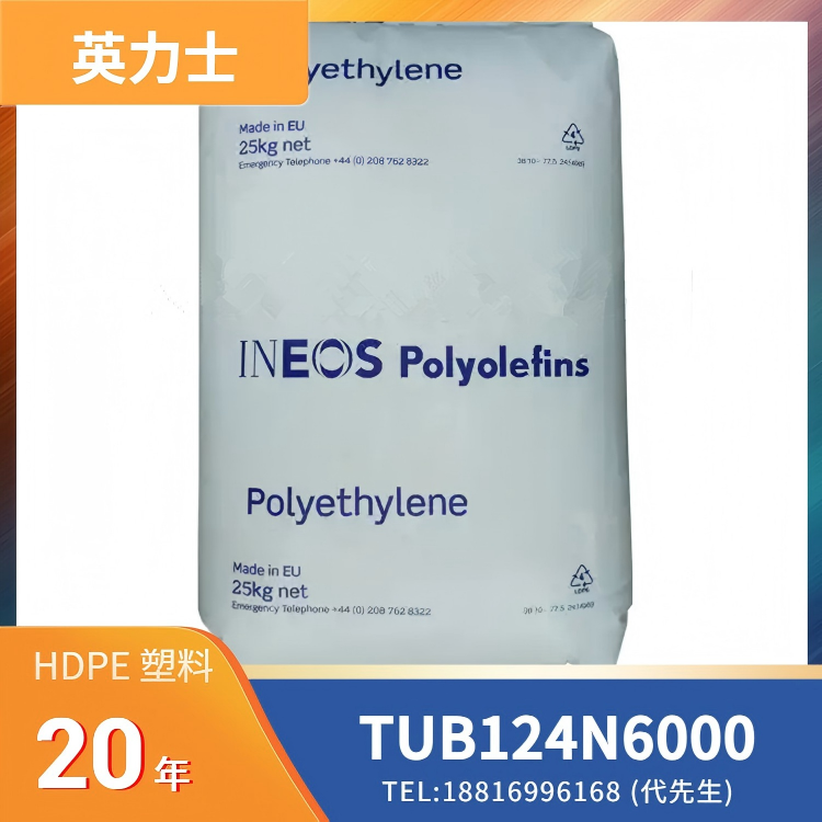 英力士INEOS，耐环境应力开裂，压力管应用，挤出级 HDPE ELTEX Superstress TUB124N6000
