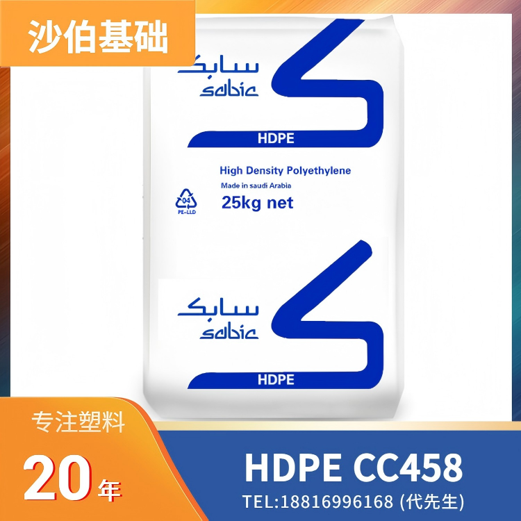 瓶盖应用，高刚性，易成型，耐环境应力开裂，沙伯基础 SABIC HDPE CC458