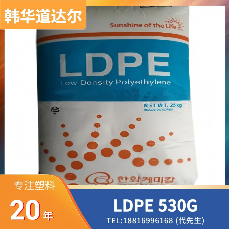 韩华道达尔，流延薄膜成型，吹膜成型，透明 LDPE Hanwha TotalEnergies PE 530G