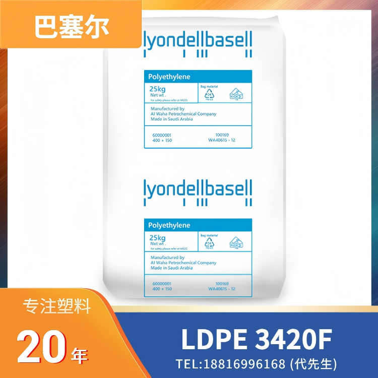 医疗级，环氧乙烷灭菌(EtO)，耐热，高刚性，耐化学性，利安德巴塞尔LyondellBasell LDPE Purell PE 3420F