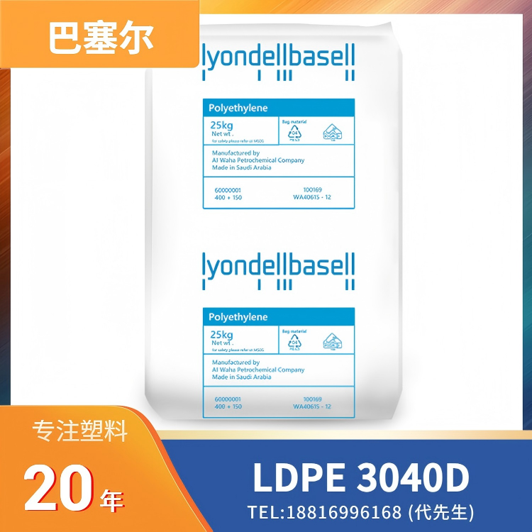 利安德巴塞尔LyondellBasell，高刚性，良好光学性，耐化学性，环氧乙烷灭菌(EtO)，医疗级 LDPE Purell PE 3040D