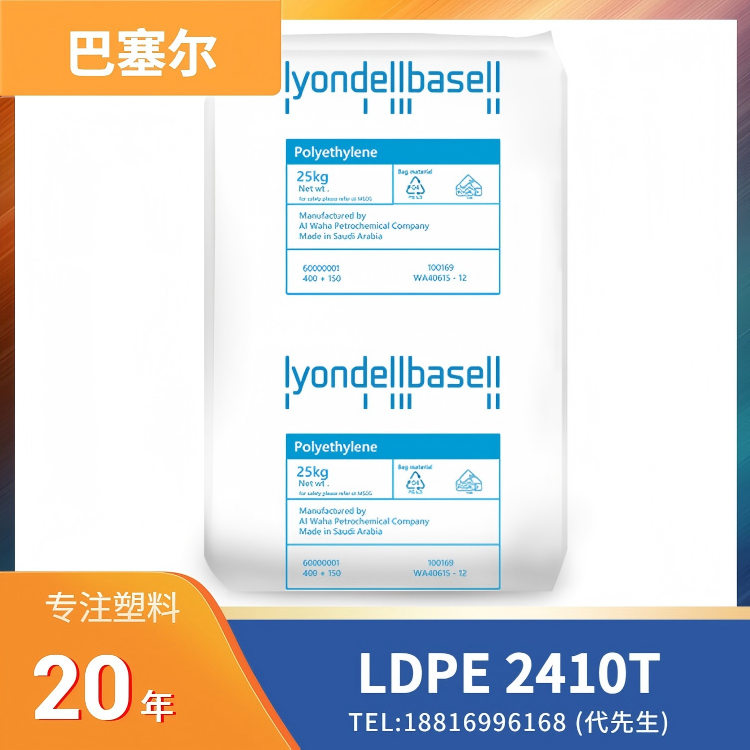 医疗级，环氧乙烷灭菌(EtO)，短周期成型，高流动，低密度，利安德巴塞尔LyondellBasell LDPE Purell 2410T