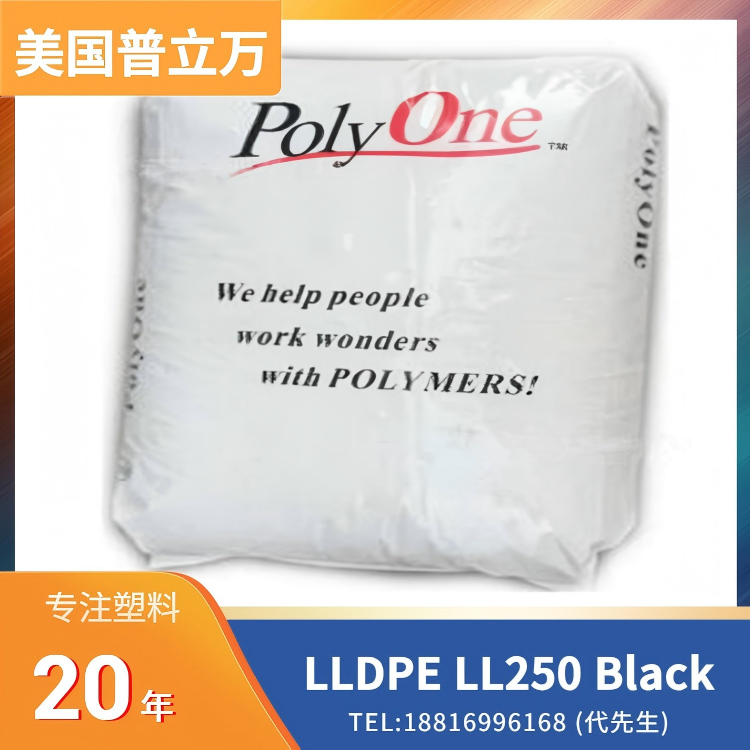 50%炭黑,增强填充,母粒,埃万特(原普立万) LLDPE Avient LL 250 Black