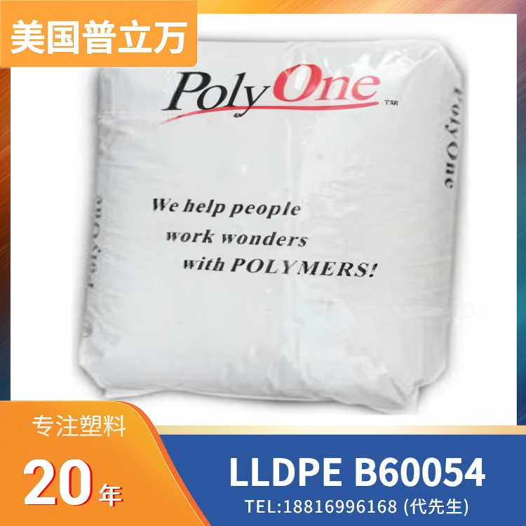 热稳定,母粒,型材挤出,管材挤出,埃万特(原普立万) LLDPE Avient B60054