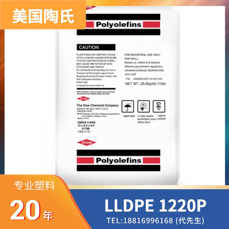 美国陶氏,吹膜成型,食品级 LLDPE CEFOR 1220P