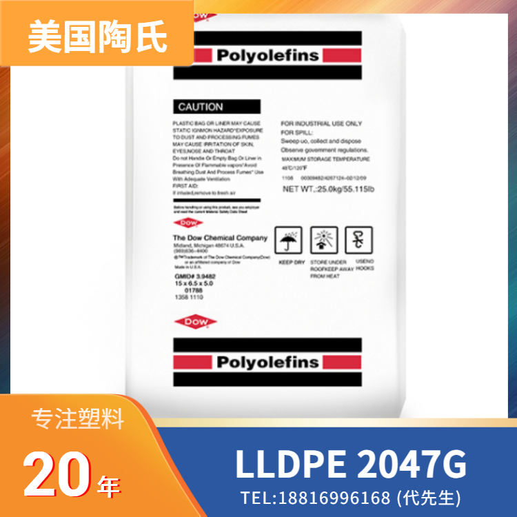 食品级，流延薄膜，美国陶氏 LLDPE DOWLEX 2047G