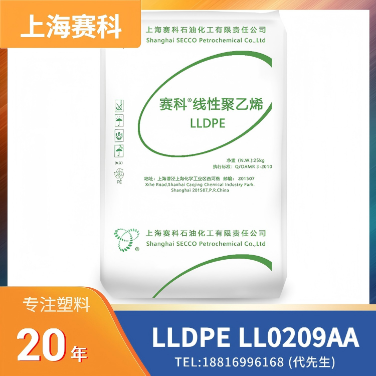 吹塑薄膜，光学性能好，优异的拉伸性能，耐撕裂性，上海赛科Shanghai SECCO，LLDPE SECCO LL0209AA