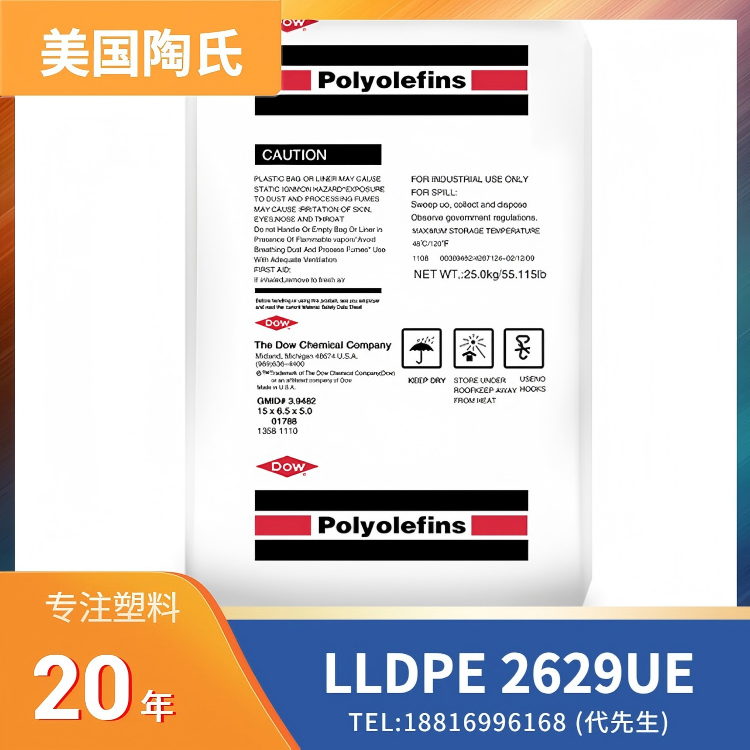 抗紫外线，热稳定，低翘曲，耐ESCR，良好冲击性，美国陶氏 LLDPE DOWLEX 2629UE