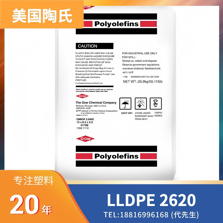 耐环境应力开裂，耐低温冲击，良好柔韧性，易成型，美国陶氏 LLDPE DOWLEX 2620