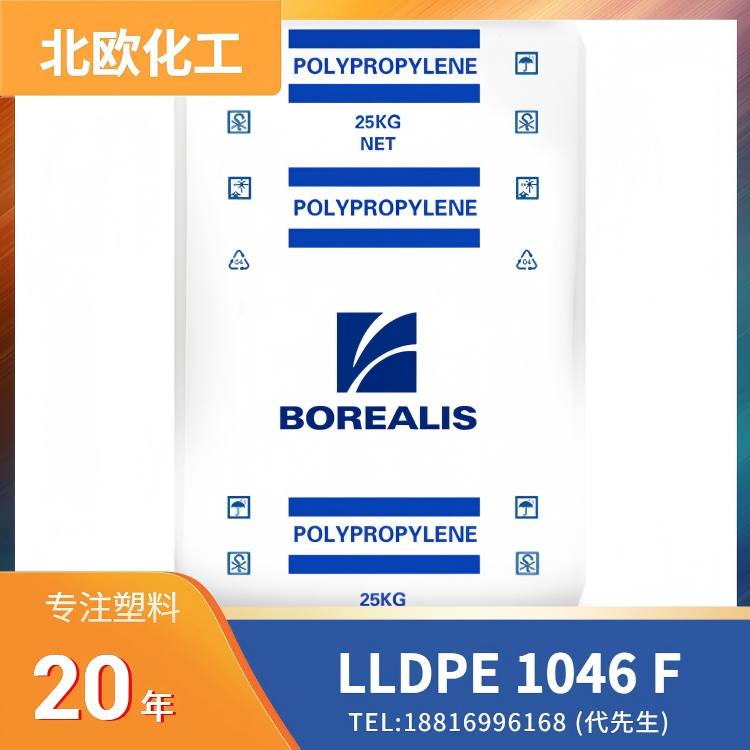 北欧化工，薄膜挤出，良好光学性，良好的热封性 LLDPE Stamylex 1046 F