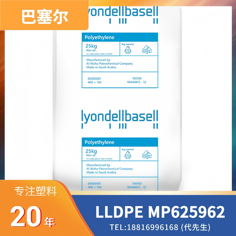 粉末状，滚塑级，抗紫外线，耐环境应力开裂，耐低温冲击，低翘曲，耐化学性，良好流动性，利安德巴塞尔 LLDPE Microthene MP625962