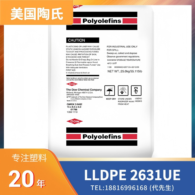 美国陶氏Dow，热稳定，低翘曲，抗紫外线 LLDPE DOWLEX 2631UE