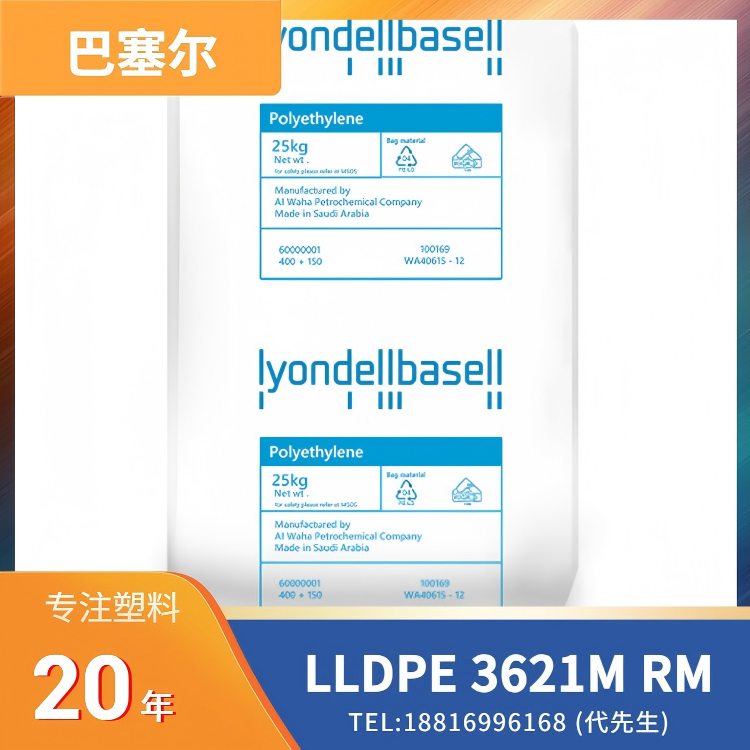 耐低温冲击，低翘曲，饮用水级，抗紫外线，ESCR，耐化学性，耐燃油，滚塑成型，利安德巴塞尔LyondellBasell LLDPE Lupolen 3621 M RM