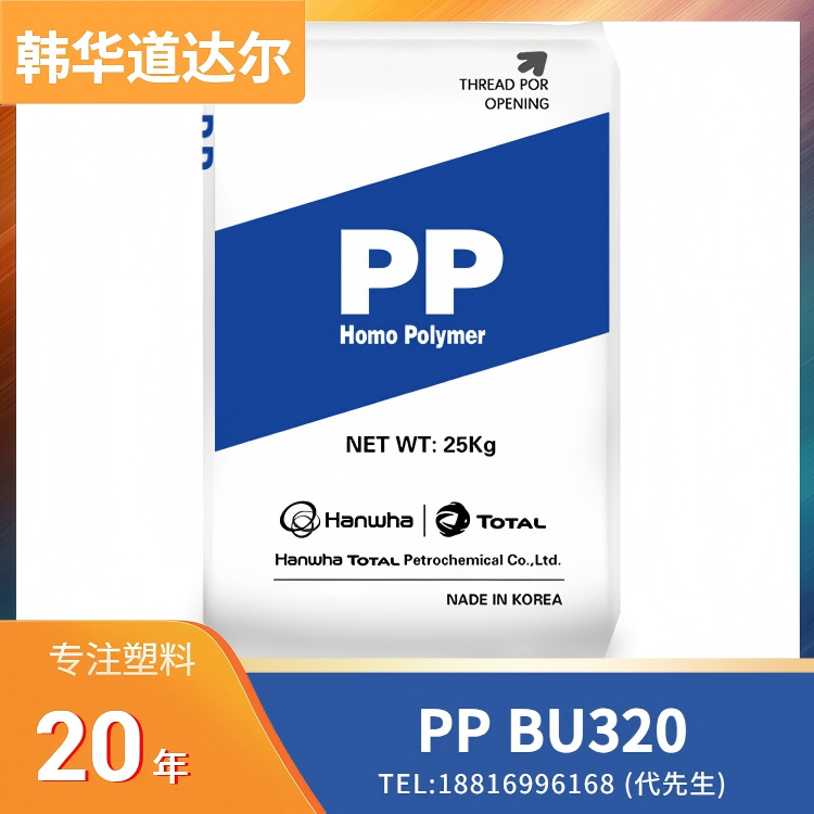 耐热，高光泽，高刚性，耐刮擦，食品接触级，良好冲击性，韩华道达尔 Hanwha TotalEnergies PP BU320