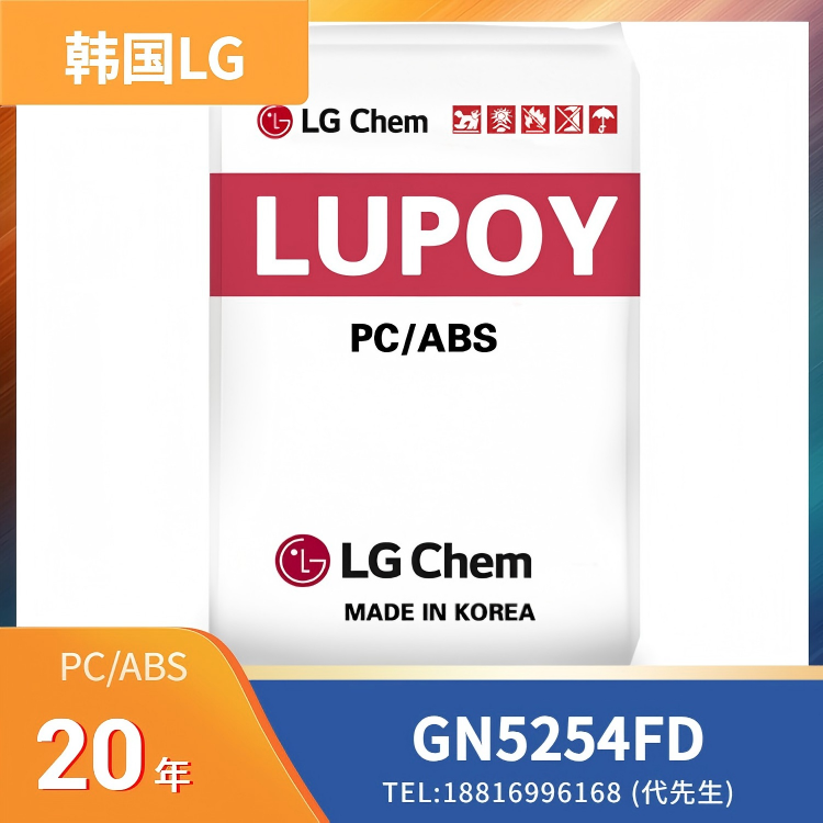 25%矿物填充，阻燃，无氯无溴，电子/电器/IT/OA，韩国LG PC/ABS LUPOY GN5254FD