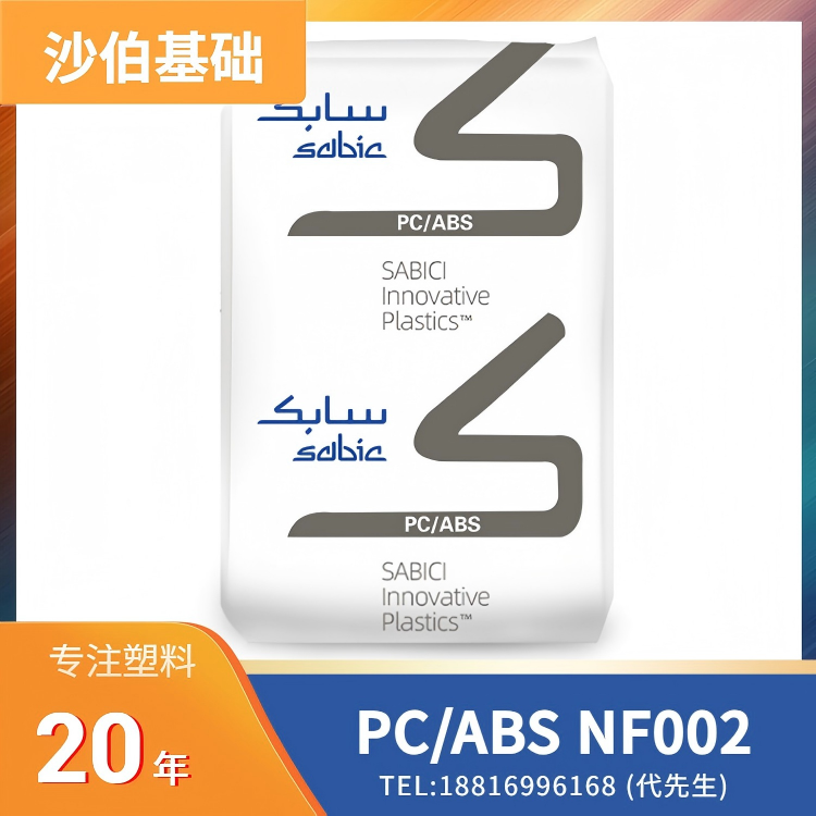 10%玻璃纤维，沙伯基础SABIC PC/ABS LNP THERMOCOMP Compound NF002