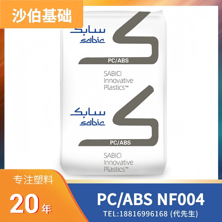 20%玻纤增强，沙伯基础 PC/ABS LNP THERMOCOMP Compound NF004