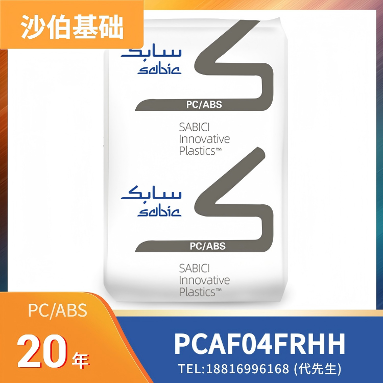 20%玻纤，阻燃，无氯，无溴，TCO 99(显示器认证)，沙伯基础SABIC PC/ABS LNP THERMOCOMP Compound PCAF04FRHH
