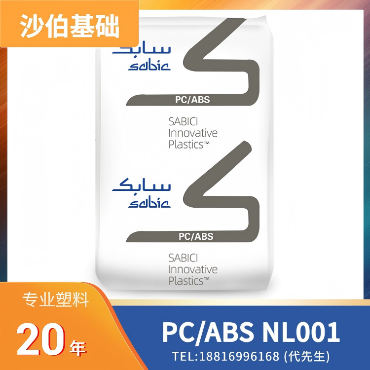 沙伯基础SABIC，耐磨性，5%聚四氟乙烯 PC/ABS LNP LUBRICOMP Compound NL001