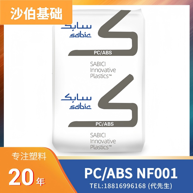 5%玻纤，填充增强，沙伯基础SABIC PC/ABS LNP THERMOCOMP Compound NF001