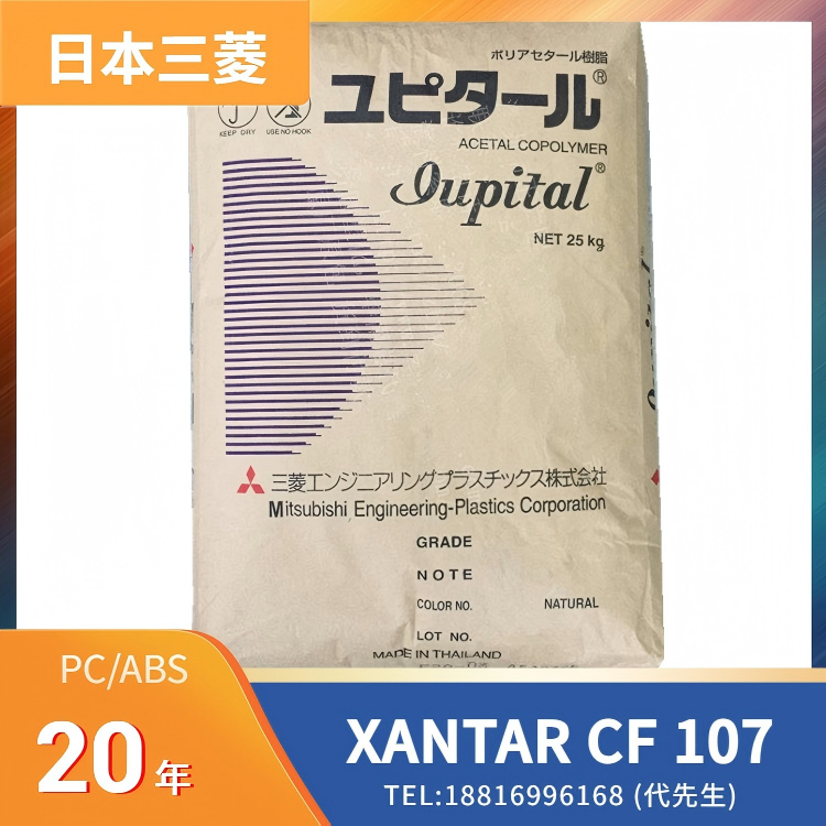 阻燃，含磷，高流动，RoHS认证，日本三菱Mitsubishi PC/ABS XANTAR CF 107